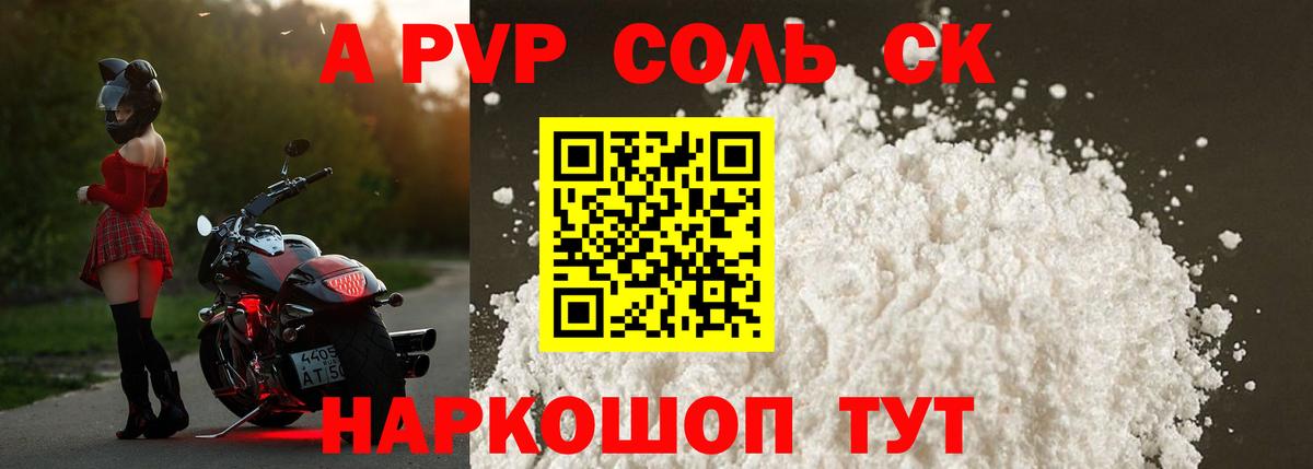 Альфа ПВП кристаллы Обнинск