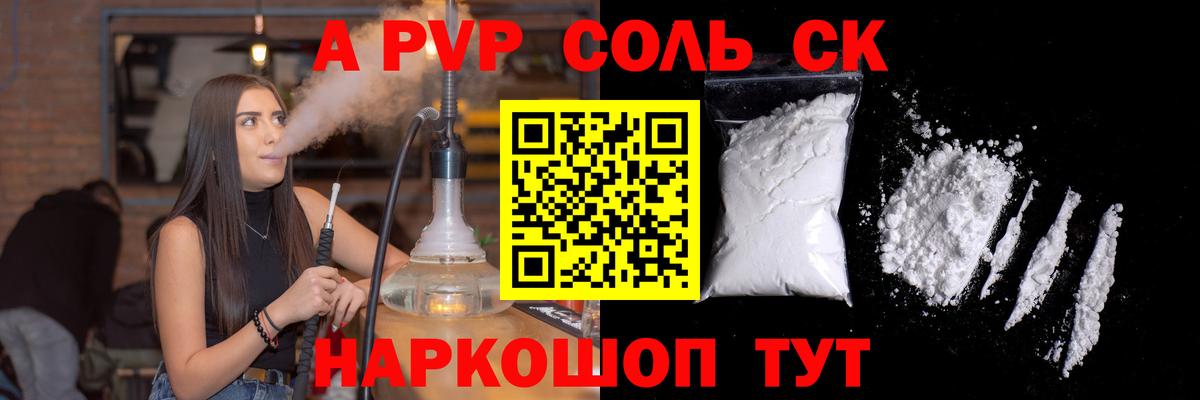 APVP Соль  Вход с VPN  Alpha-PVP крисы CK  A PVP  Обнинск  Alpha PVP VHQ 
