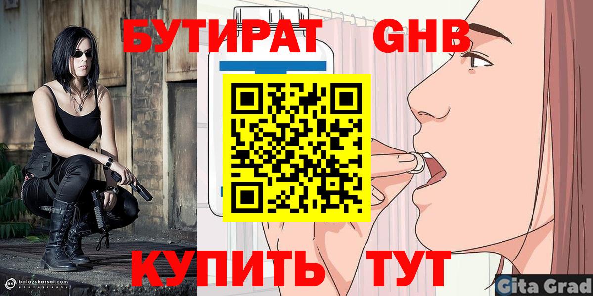 Обнинск  БУТИРАТ буратино  Вход с VPN 