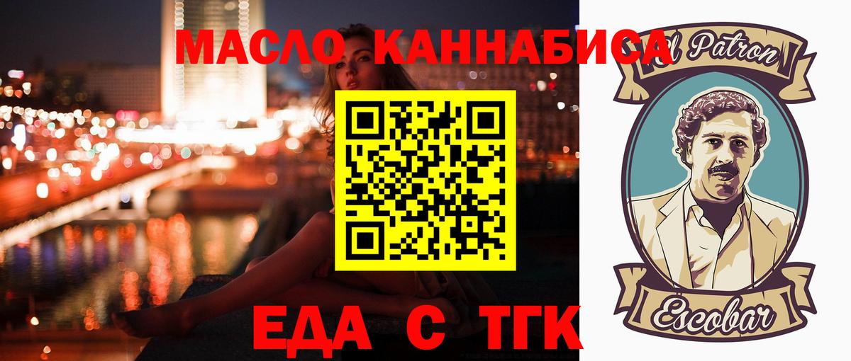 Обнинск  Еда ТГК конопля  Вход с VPN 