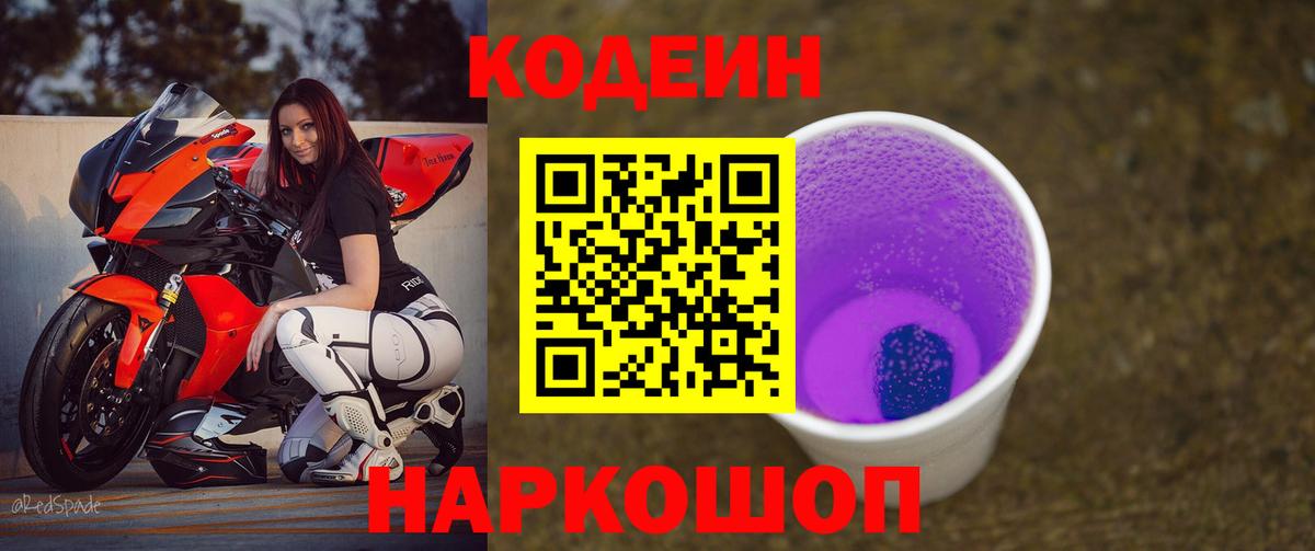 Кодеин напиток Lean (лин)  Вход с VPN  купить наркотики сайты  Обнинск 
