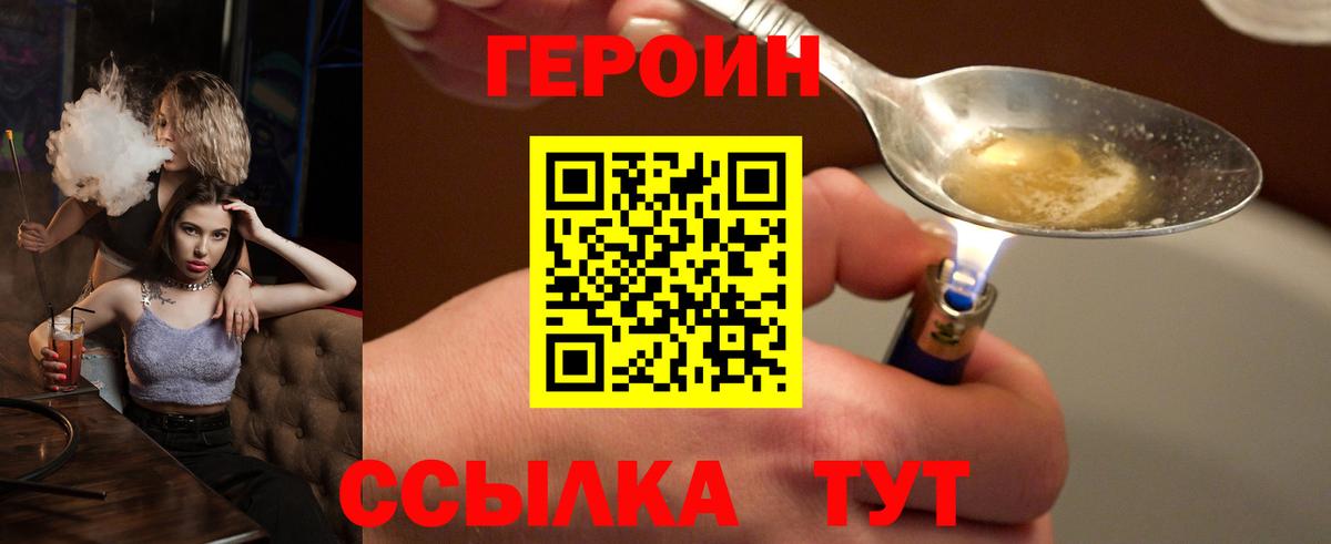 ГЕРОИН Heroin Обнинск