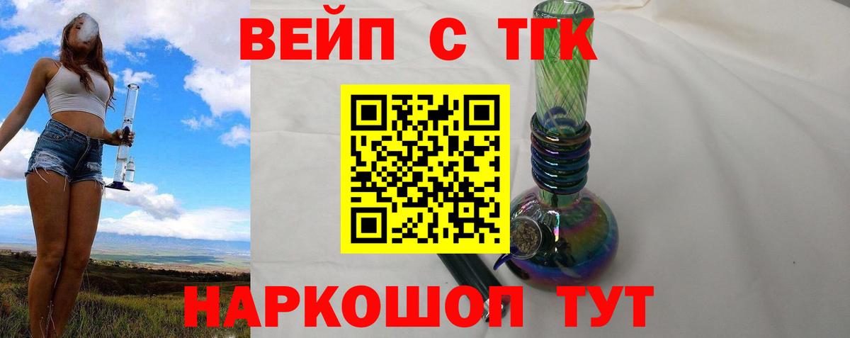 Дистиллят ТГК вейп с тгк  Дистиллят ТГК вейп  Вход с VPN  Обнинск 